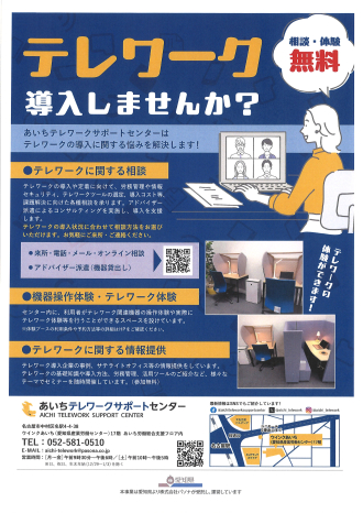 テレワーク導入案内①