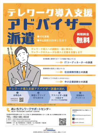 テレワーク導入案内②