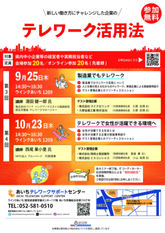 第3回・第4回_セミナーチラシ