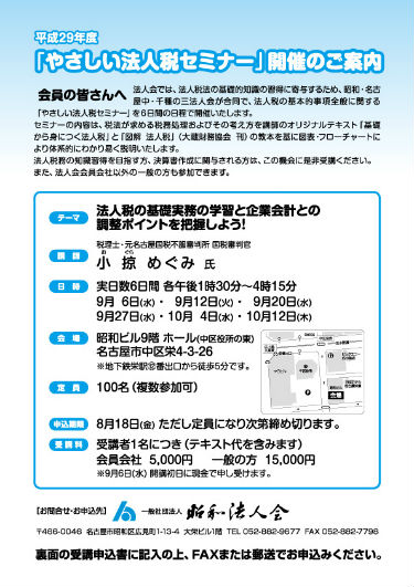 平成29年度_やさしい法人税セミナーHP用