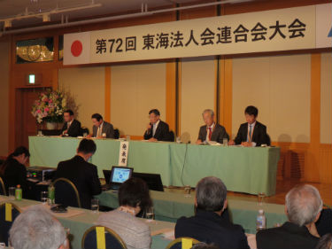 300309東海法連大会①