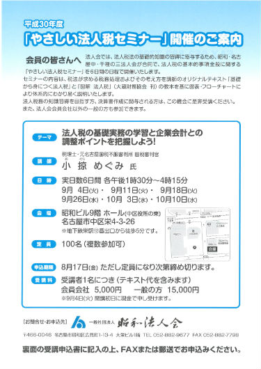 H30法人税セミナー案内