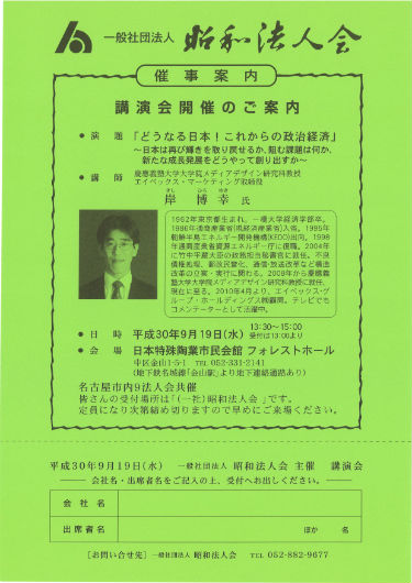 H30.09市内合同講演会案内