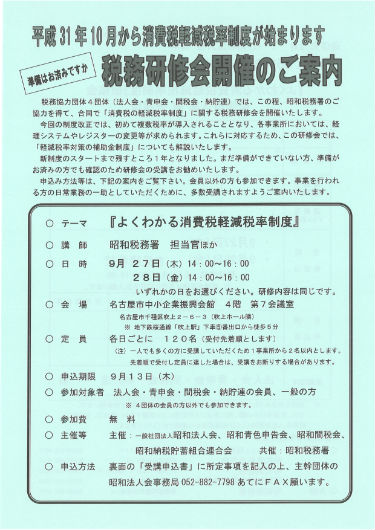 H30消費税改正説明会案内