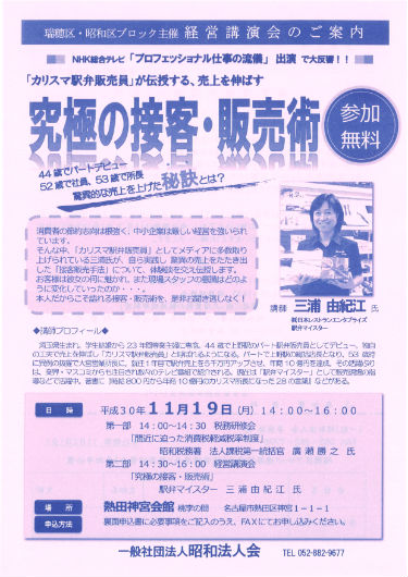 301119瑞穂B 講演会案内状