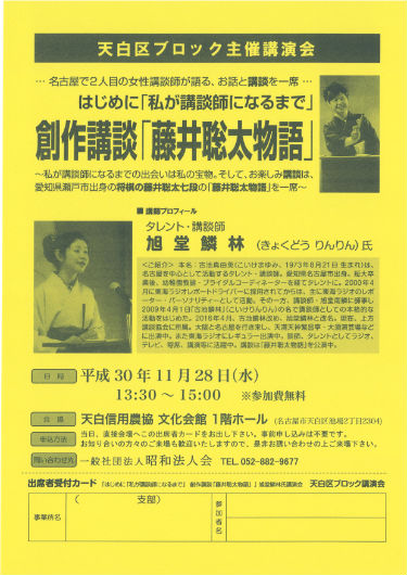 301128天白B講演会案内状