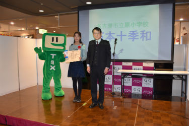 税務署長賞石本十季和