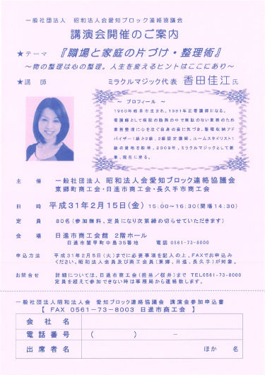 310215愛知B講演会案内チラシHP