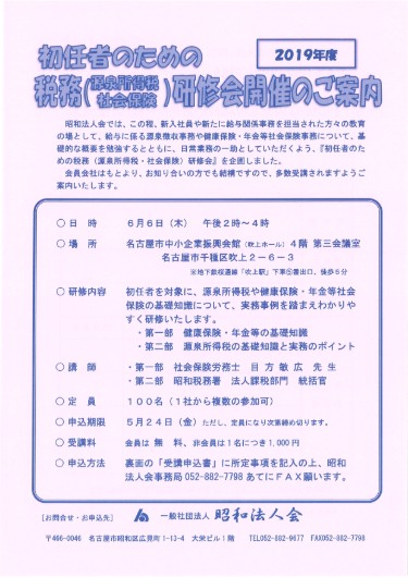 0106初任者税務研修チラシ