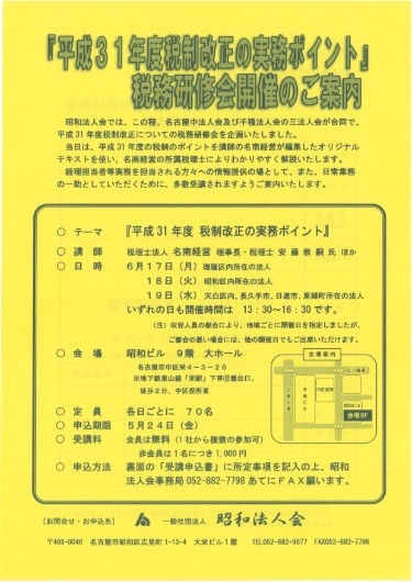 0106税制改正案内チラシ