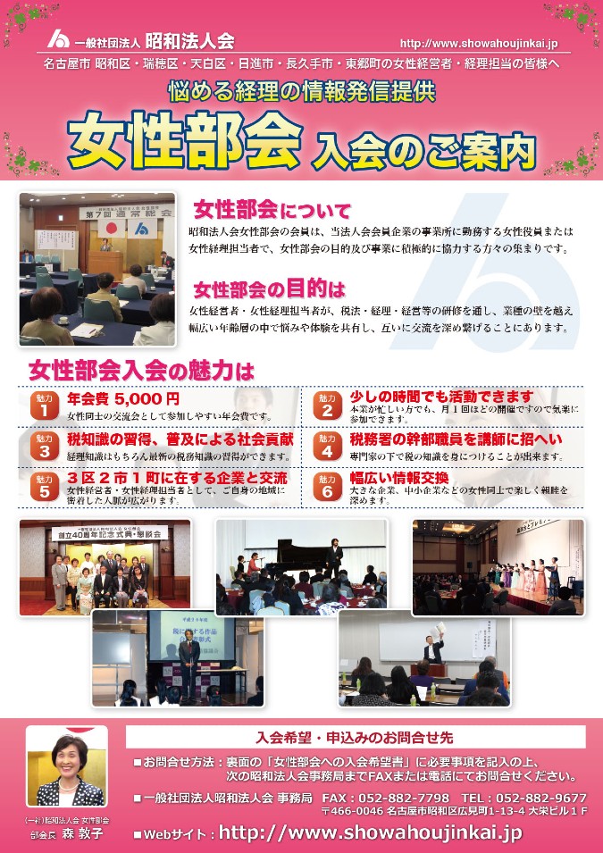 2019年06月法人会女性部会チラシHP用