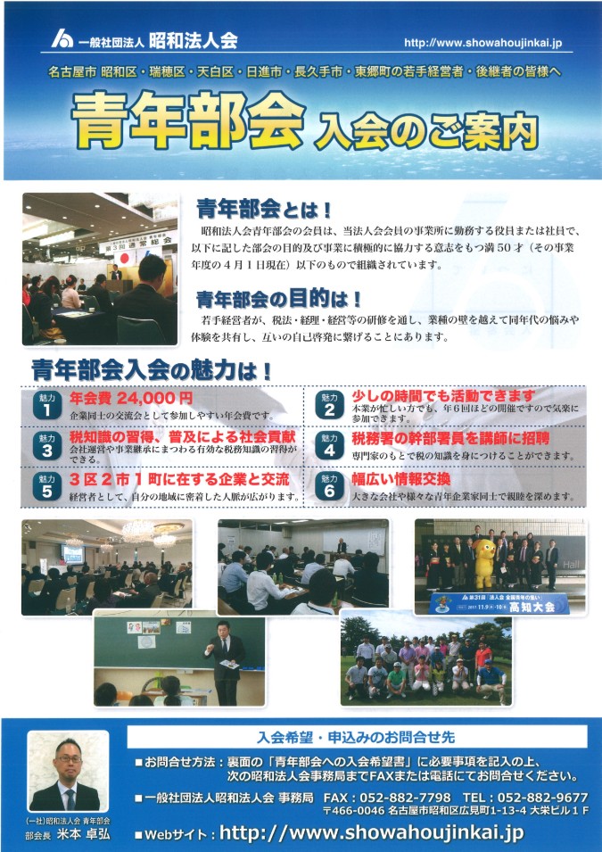 2019青年部会入会案内