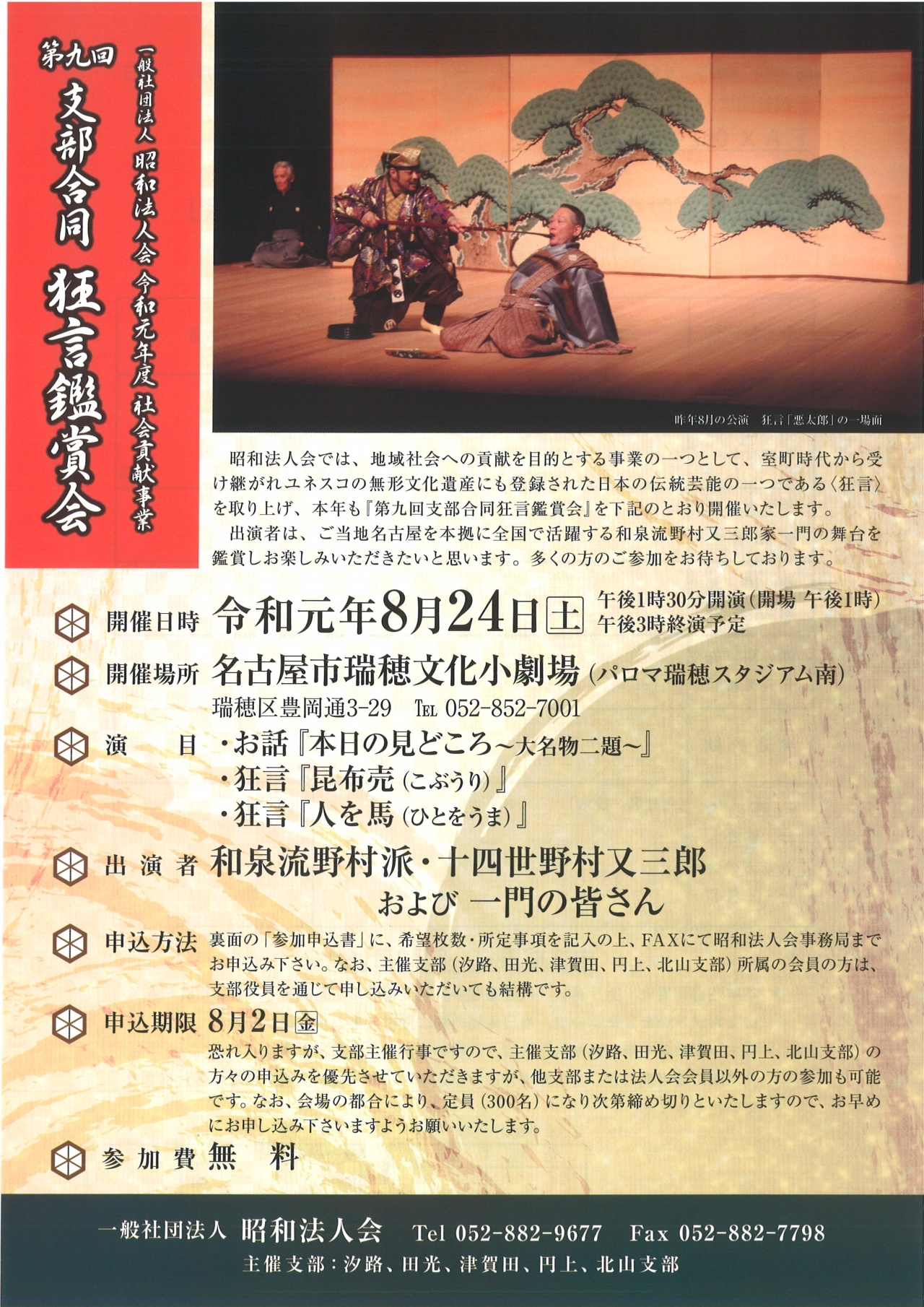 0108狂言鑑賞会20190710085527_00001