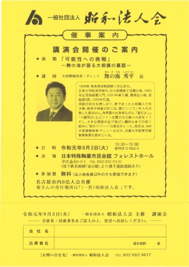 0109市内合同講演会チラシ(HP)