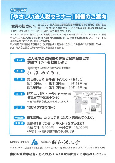 0109法人税セミナーチラシ(HP)