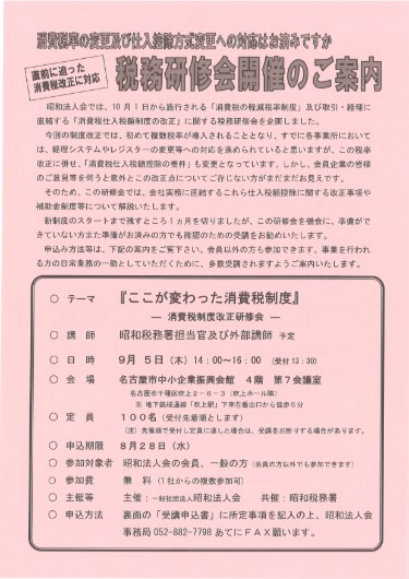 0109消費税税務研修会チラシ(hP)