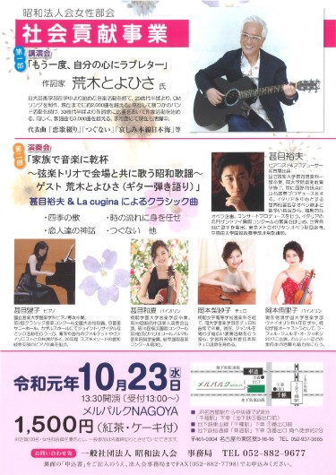 女性部会講演会・演奏会チラシ
