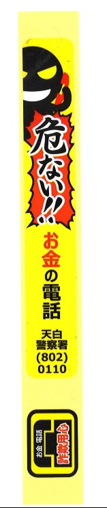 010902天白区啓発シール