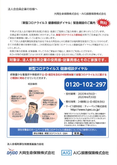 新型コロナ健康相談