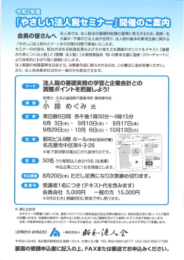 やさしい法人税セミナー