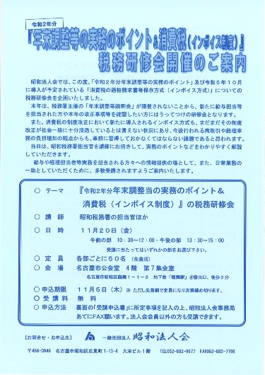 0211年末調整等研修会