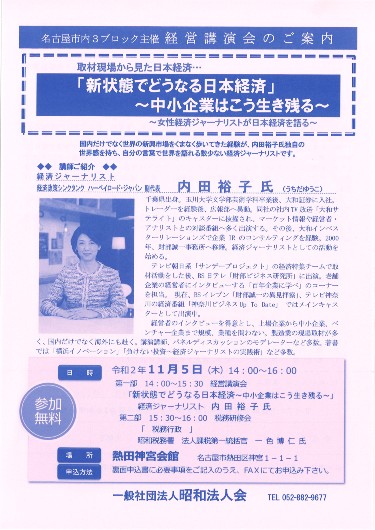 0211市内ブロック講演会