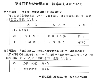 第9回総会議案書の訂正