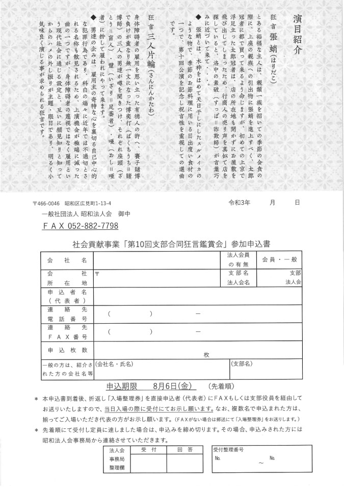 狂言チラシ② (1)