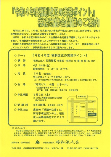 0406改正税法説明会案内チラシ