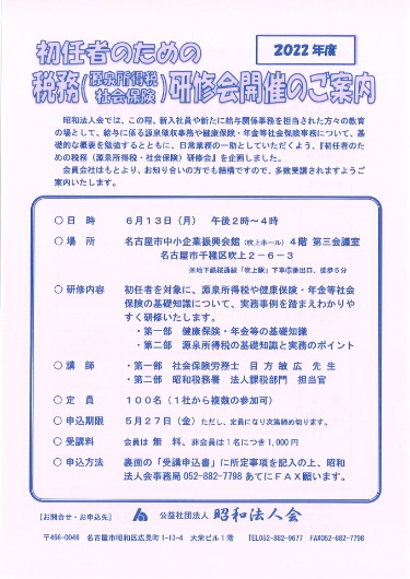 R4初任者税務研修会案内チラシ