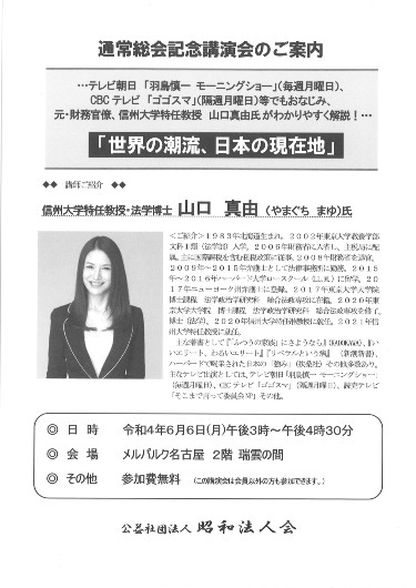 HP用記念講演会案内チラシ(山口真由)