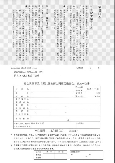 0408狂言申込表