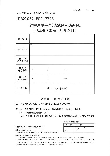 20221024演奏会(裏)