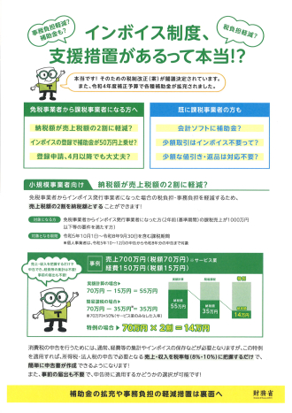 インボイス支援措置チラシ表