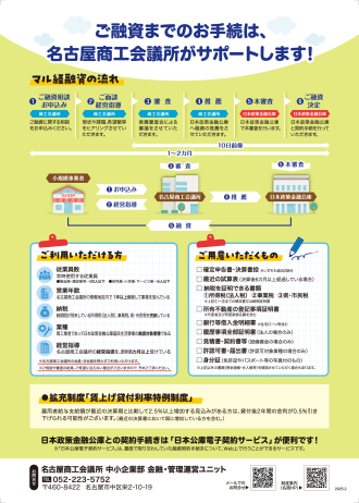 25_マル経融資制度_ura_0213ol
