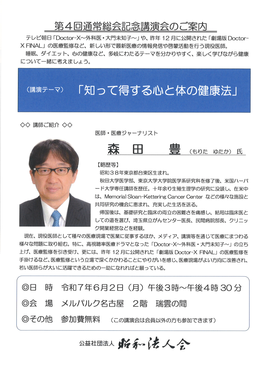 【ＨＰ】第４回通常総会記念講演会案内チラシ（A4版）