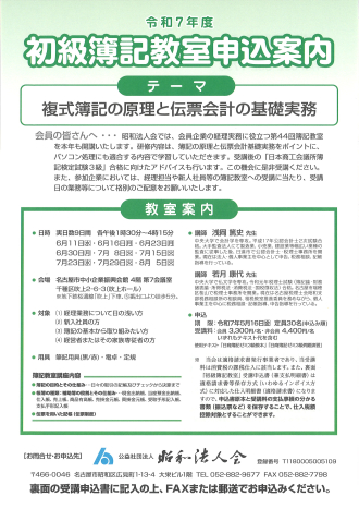 第44回簿記教室
