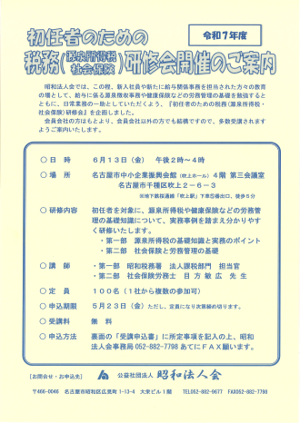 初任者研修会