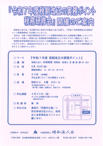 税制改正研修会