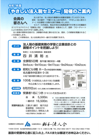 やさしい法人税セミナー