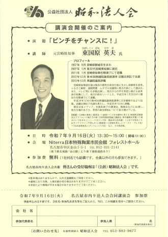 ９法人会合同（東国原）
