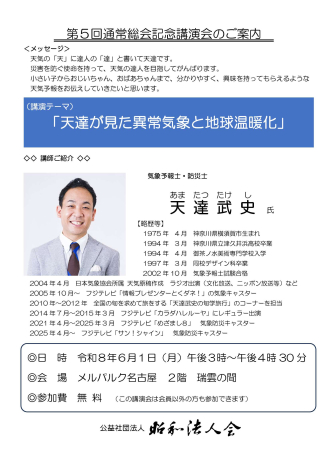 【HP】第５回通常総会記念講演会案内チラシ（A4版）