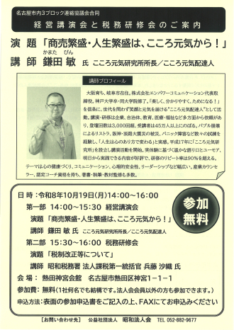 市内ブロック講演会