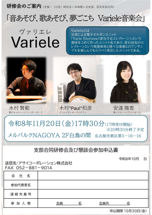 081120_瑞穂ヶ丘支部合同研修会 案内