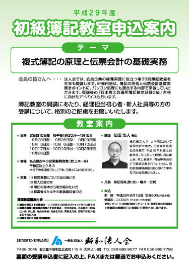 平成29年_初級簿記教室申込案内 HP用
