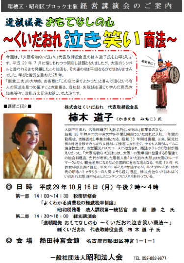 291016瑞穂B講演会チラシ(PNG)