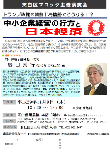 291109天白B講演会チラシ(PNG)