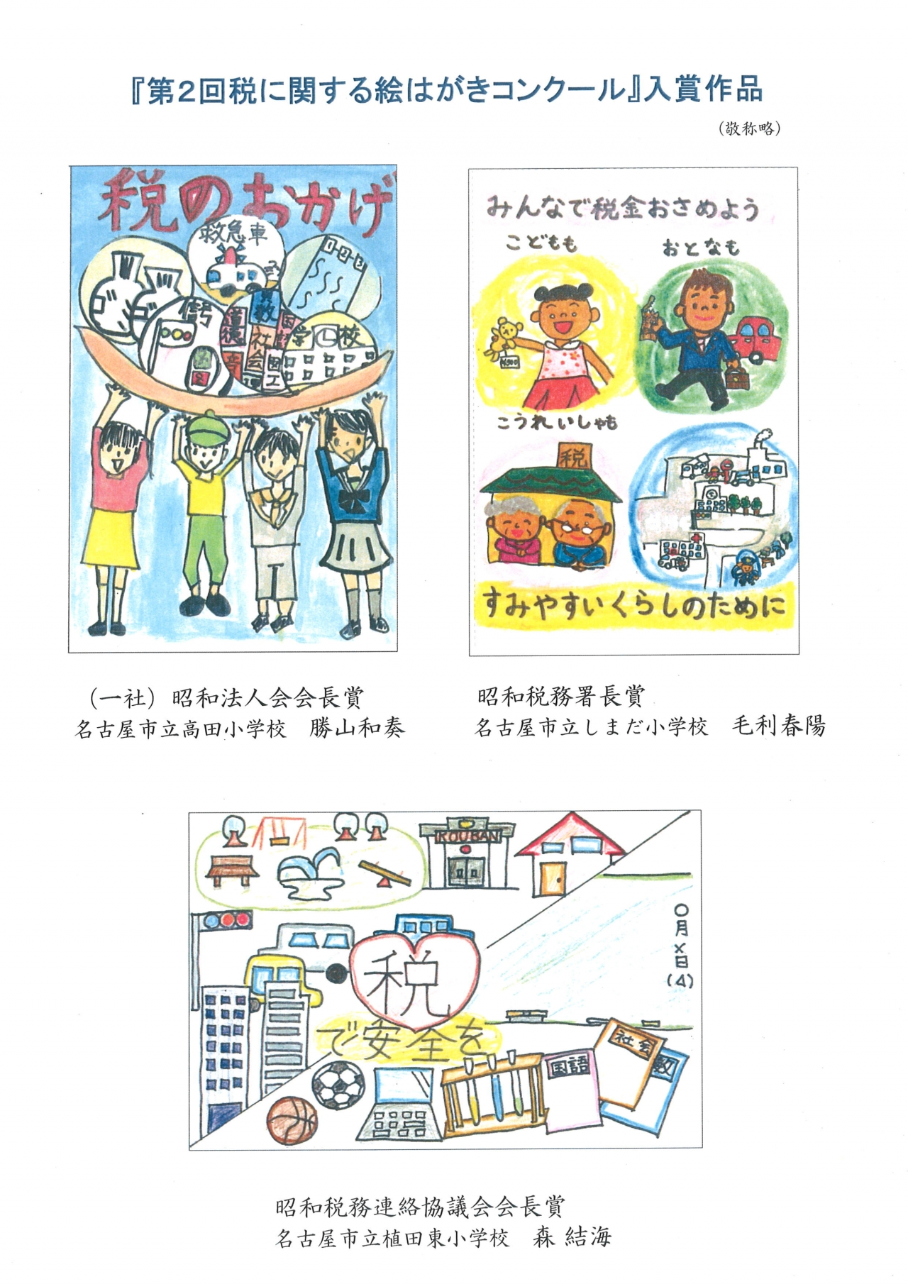 H29入賞作品-1