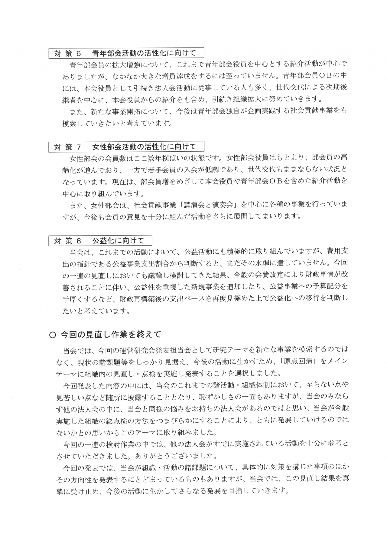 運営研究会その８