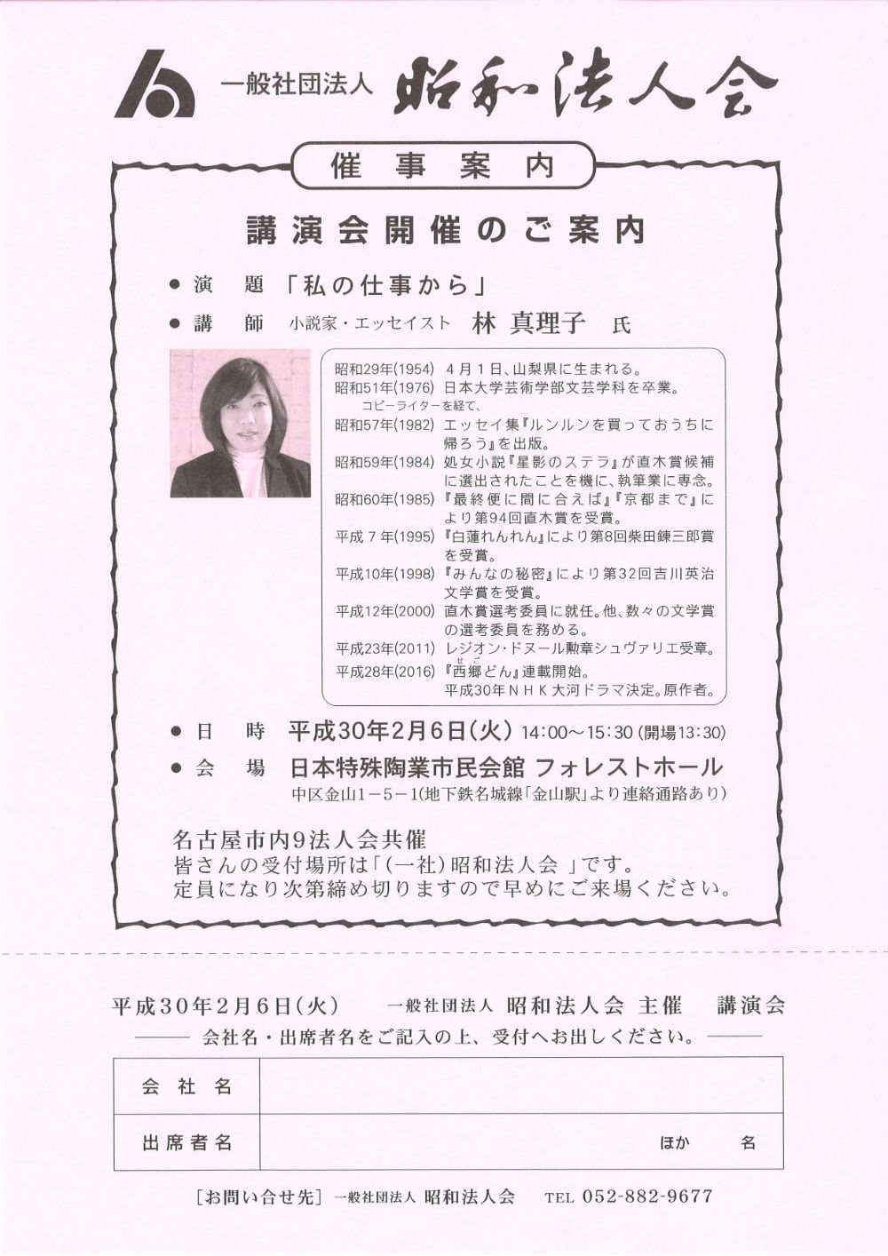 300206林真理子